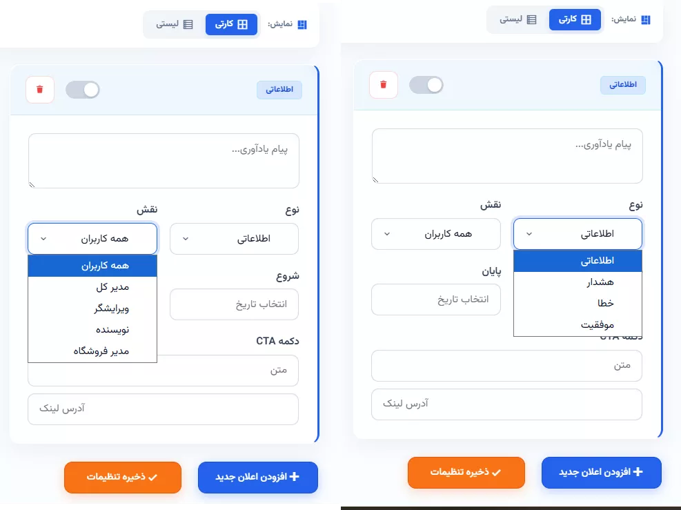 فهرست اعلان‌های افزونه یادار